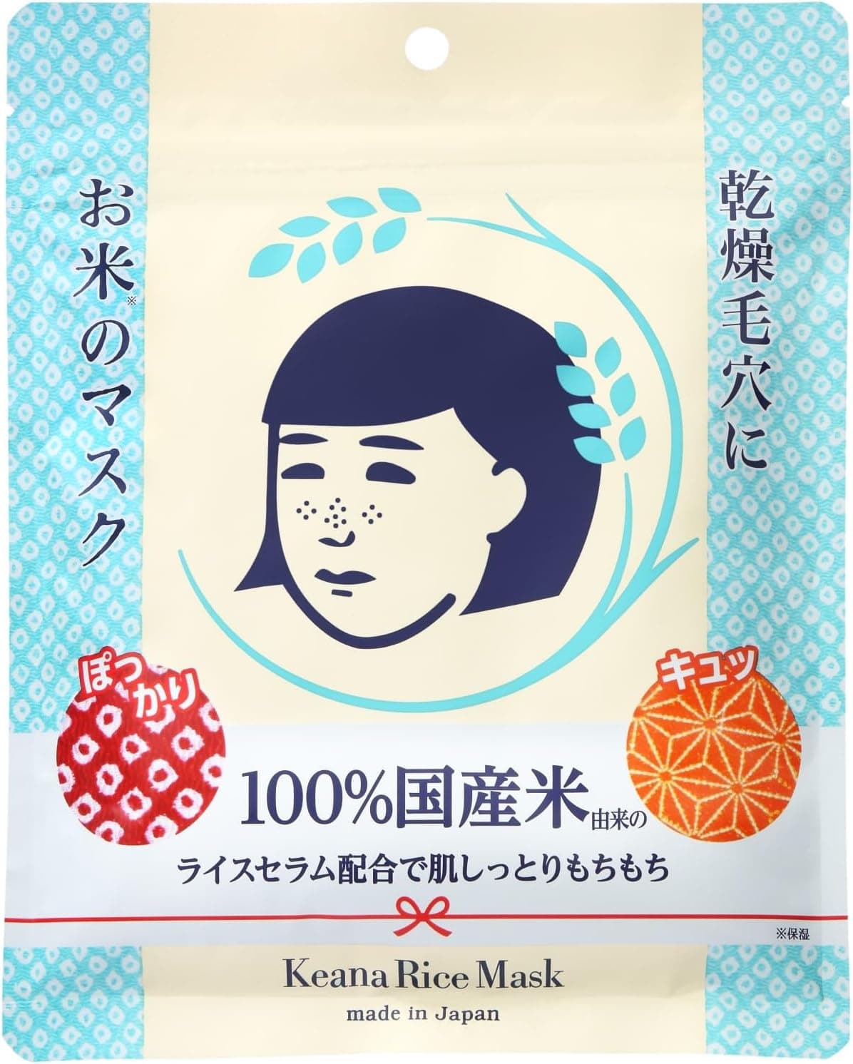 お米のマスク