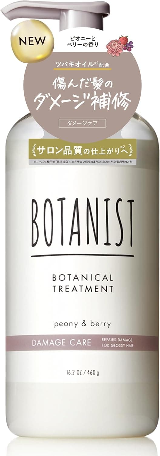 ボタニカルトリートメント ダメージケアRB