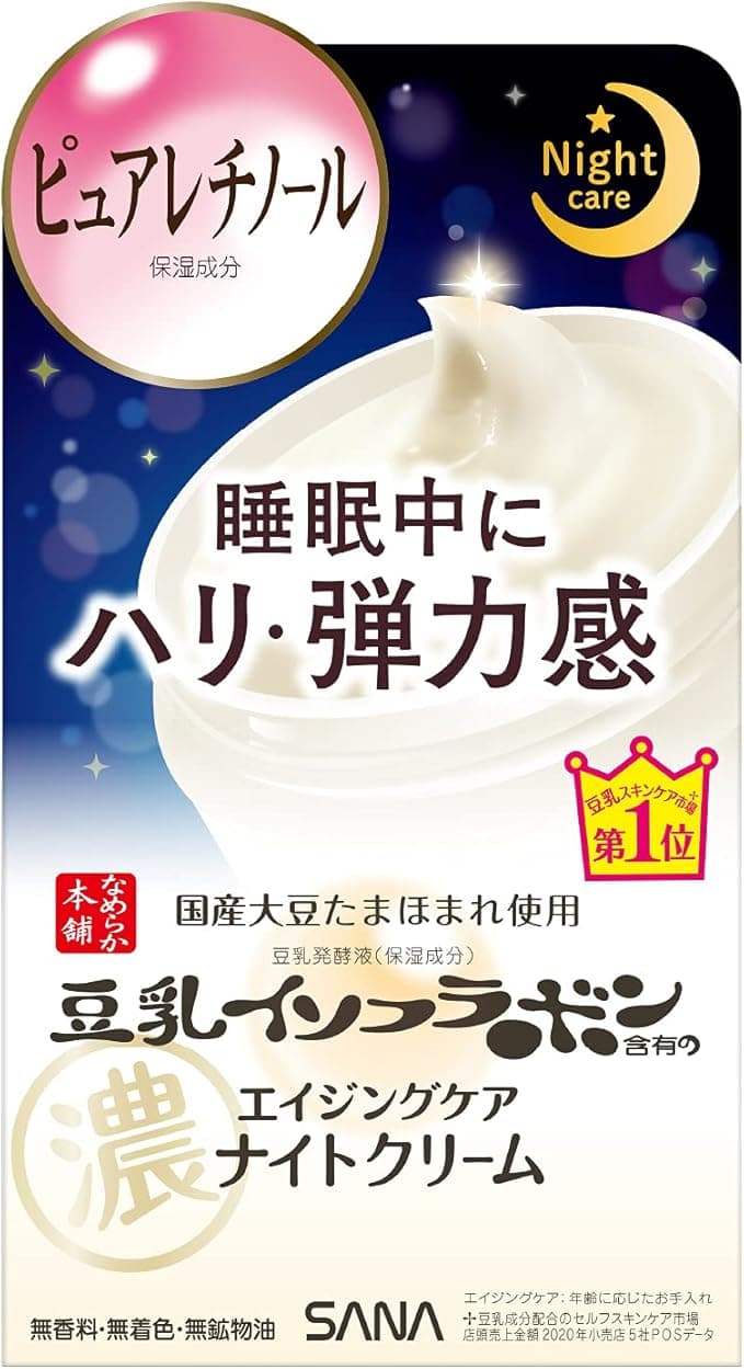 リンクルナイトクリーム