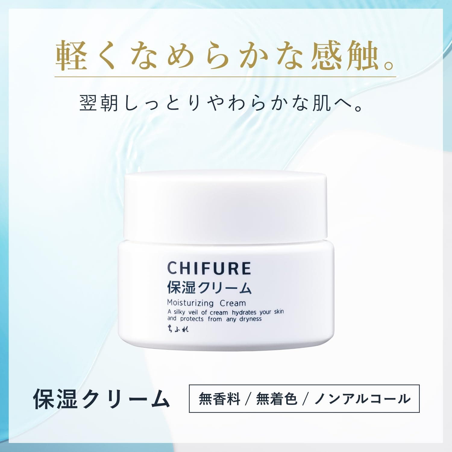 保湿クリーム
